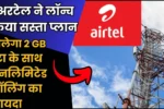 Airtel Sasta 84 Days Plan