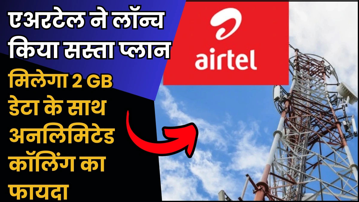 Airtel Sasta 84 Days Plan