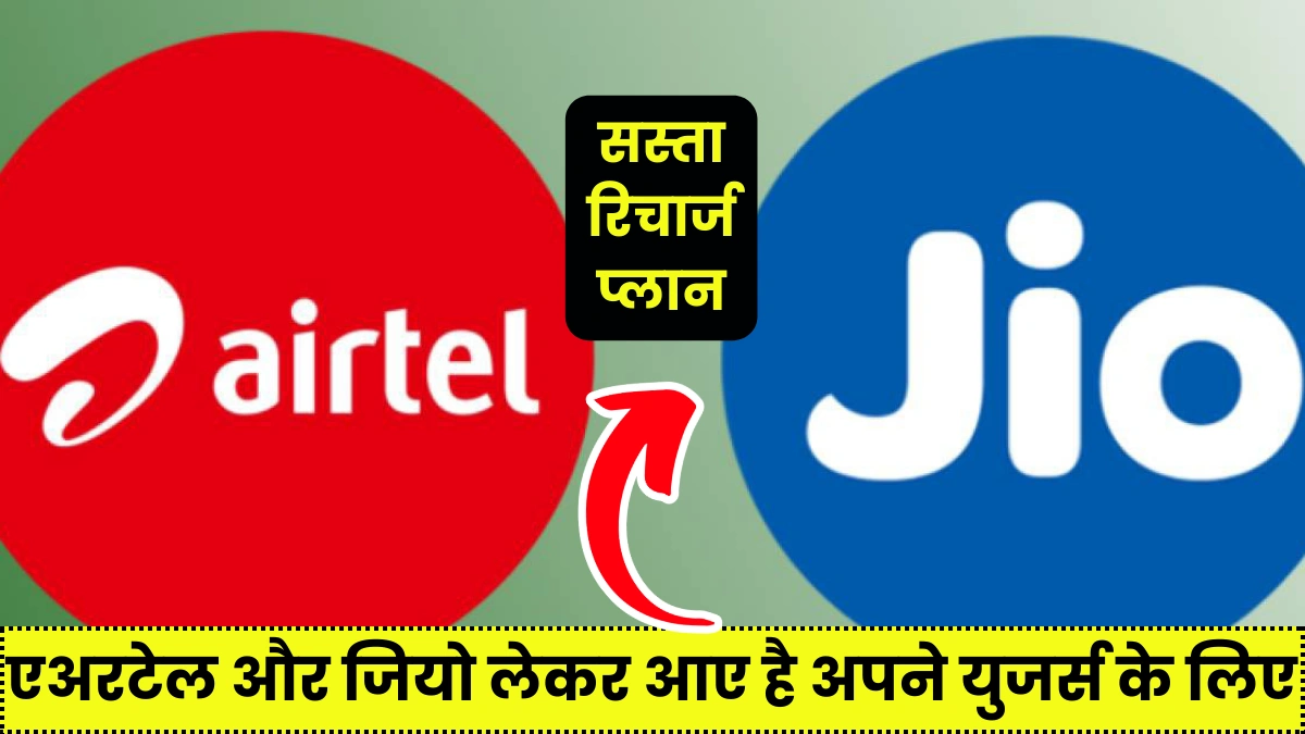 Airtel Vs Jio 56Day Offer