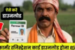 Farmer ID Card Download