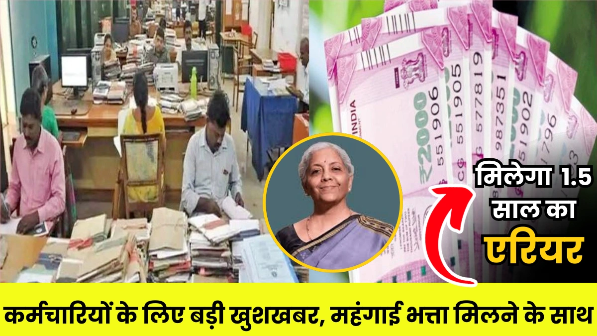 Government Employees Allowance Raised