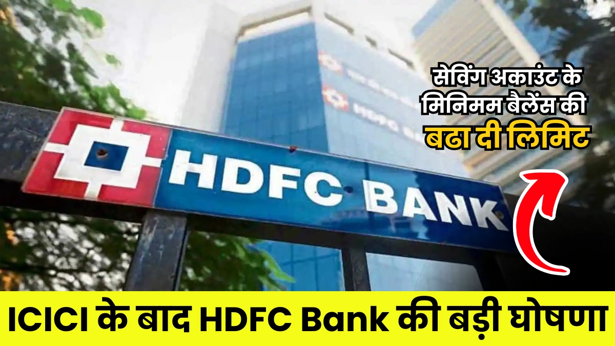 Hdfc bank minimum average balance