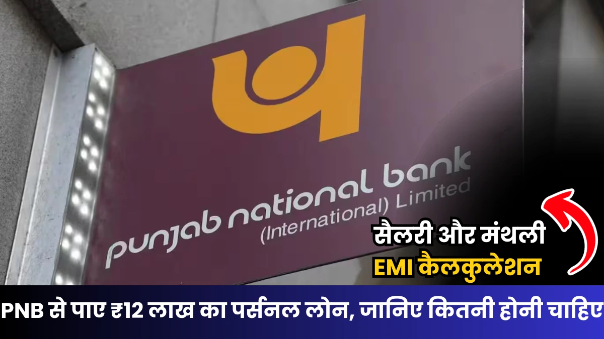 PNB Personal Loan