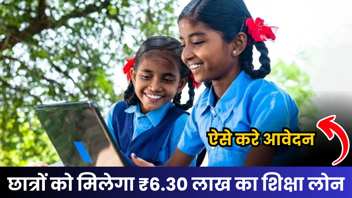 Pradhan Mantri Vidyalakshmi Yojana
