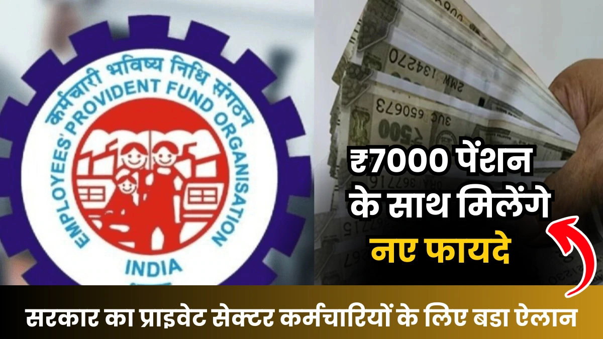 Private Employees Pension Hike