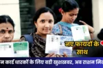 Ration Card August News