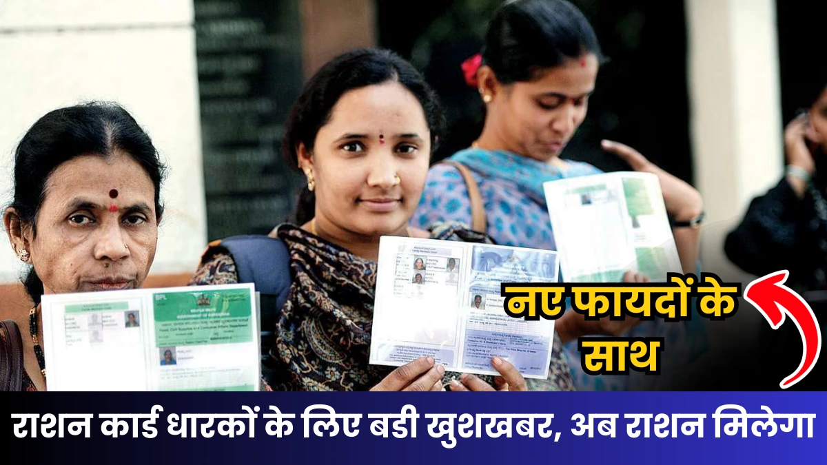 Ration Card August News