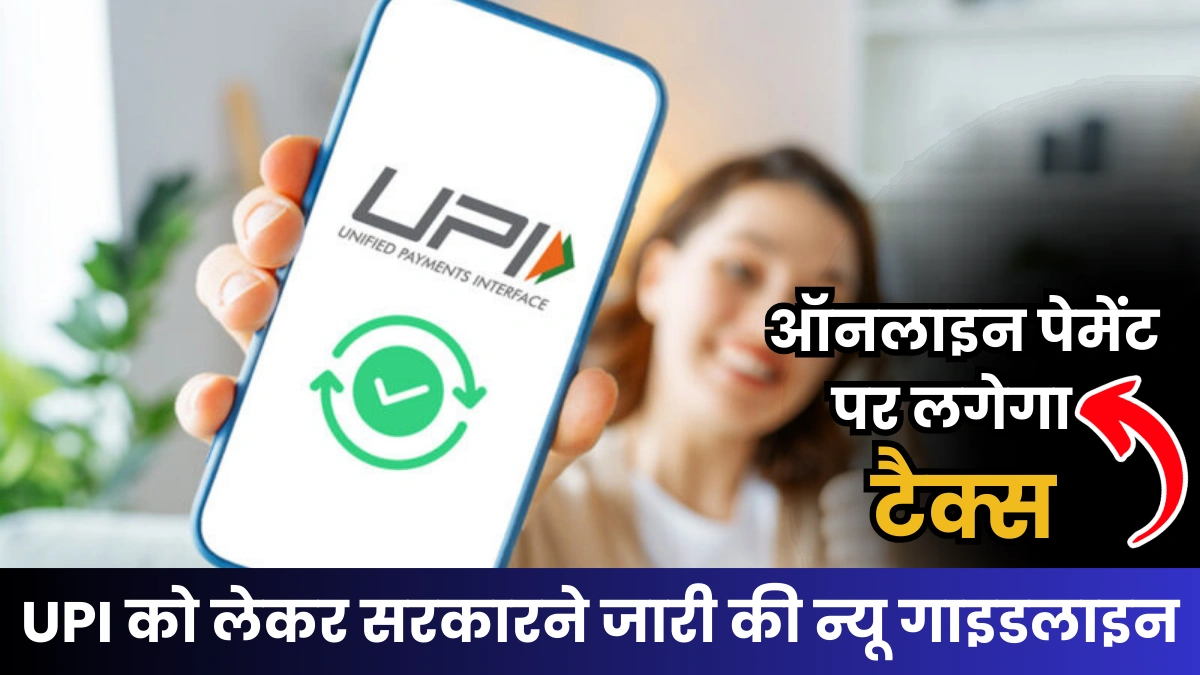UPI New rules